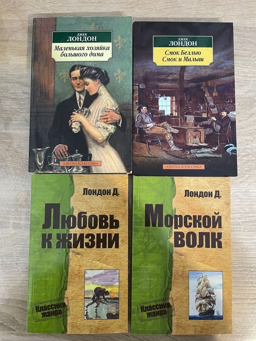 Джек Лондон. Твори