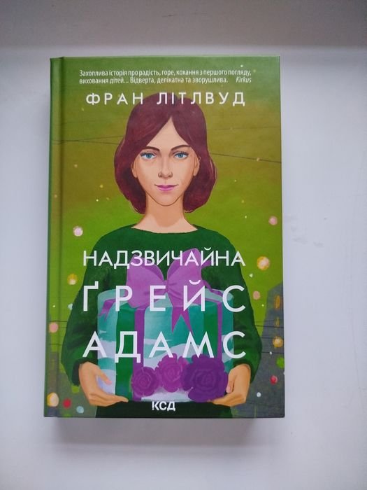 А. Адамс. Надзвичайная Грейс