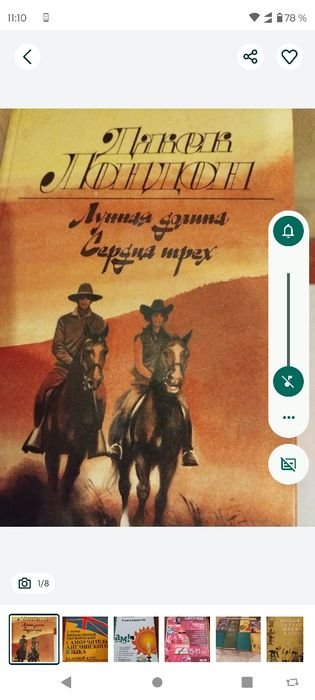 Д. Лондон. Лунная долина, Сердца трех