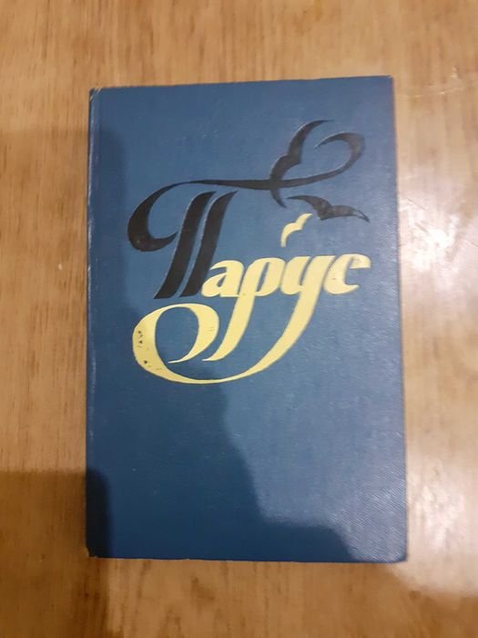 Сборник "Парус"