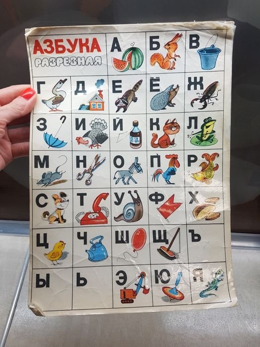 Азбука разрезная для дошкольного возраста