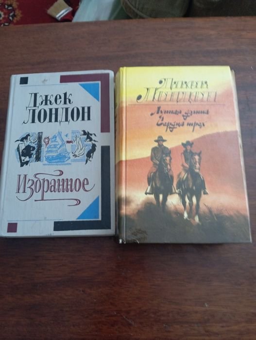 Джек Лондон. Комплект