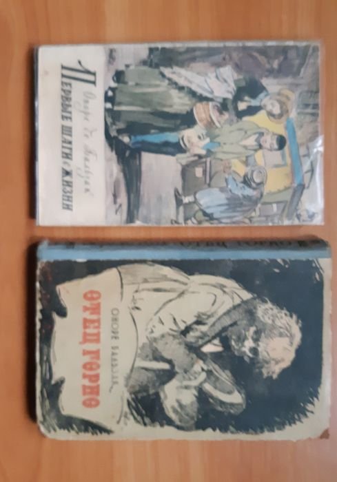 О. де Бальзак. Отец Горио / Первые шаги в жизни