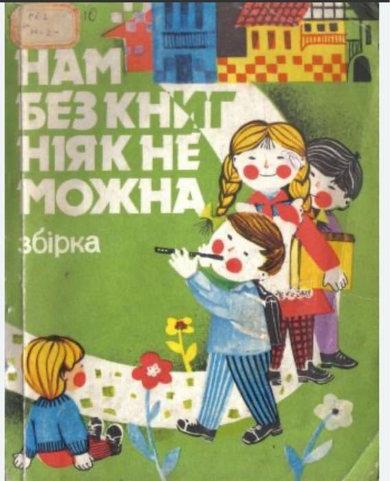 Книга книги советские