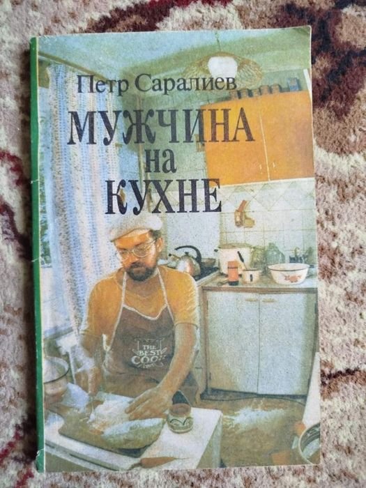 П. Саралиев. Мужчина на кухне