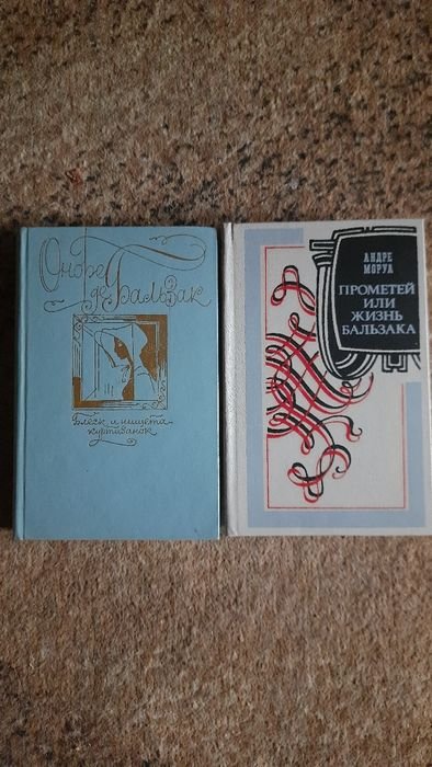 Оноре де Бальзак. Комплект книг