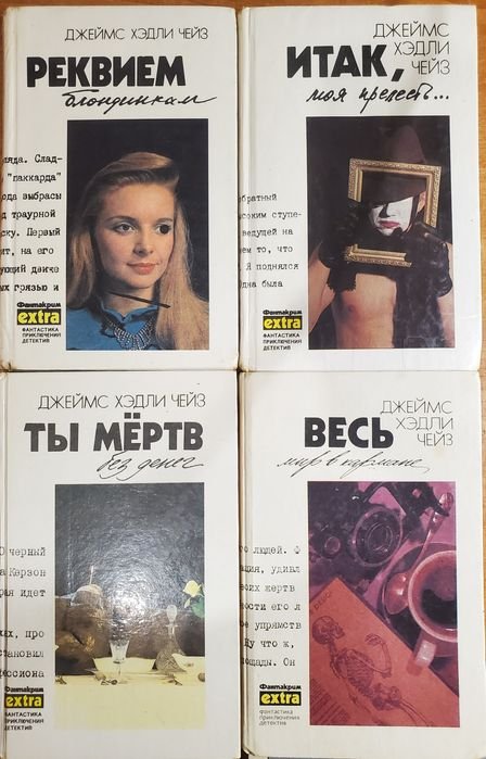 Д.Х. Чейз. Том 2, 4, 12, 18