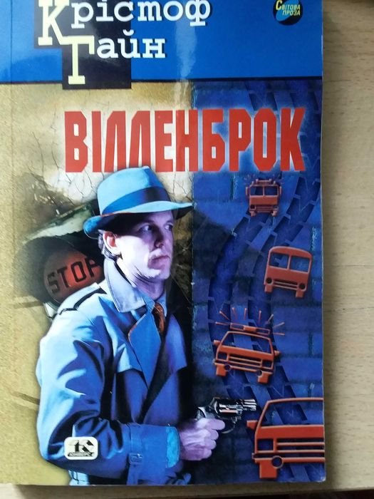 Г.К. Гайн. Немецкий инженер против бюрократии и бандитов