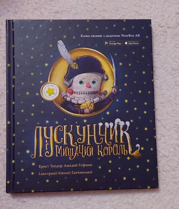 Е. Т. Гофман. Щелкунчик и мышиный король