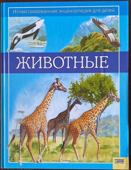 Клэр Астон. Животные
