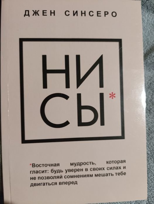 Д. Синсеро. Книжка