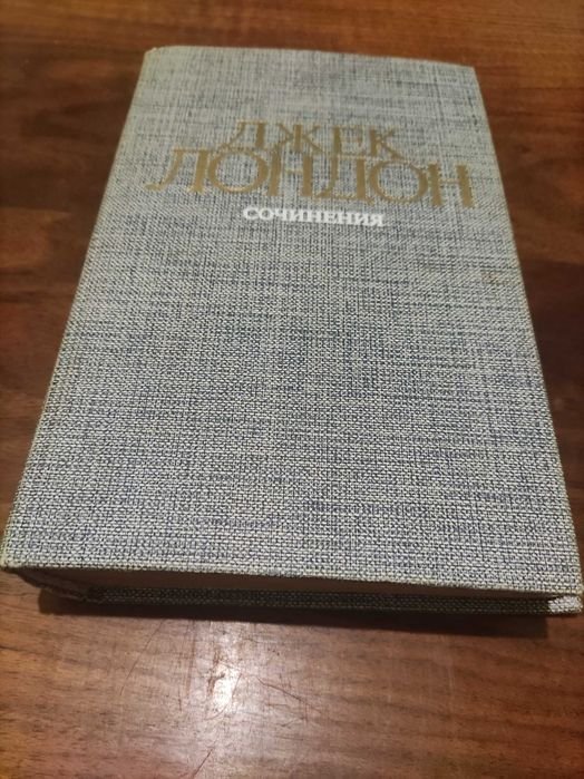 Д. Лондон. Твори