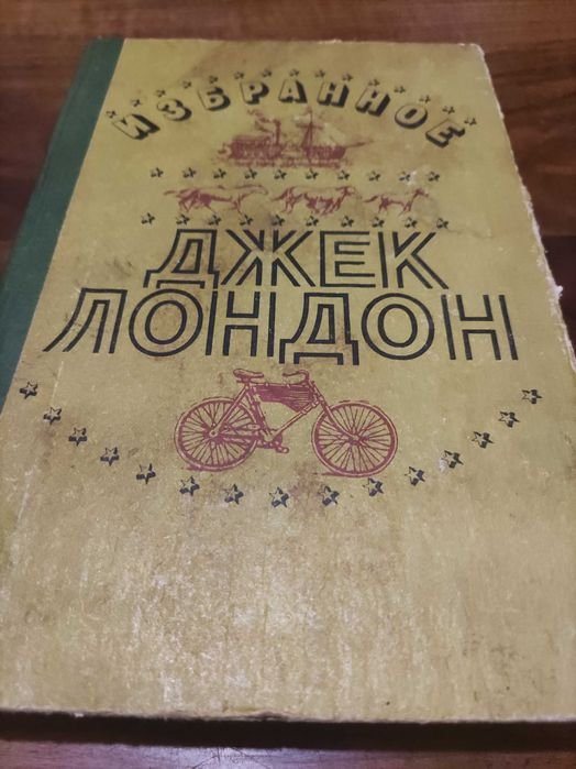 Д. Лондон. Великая сборка лучших произведений