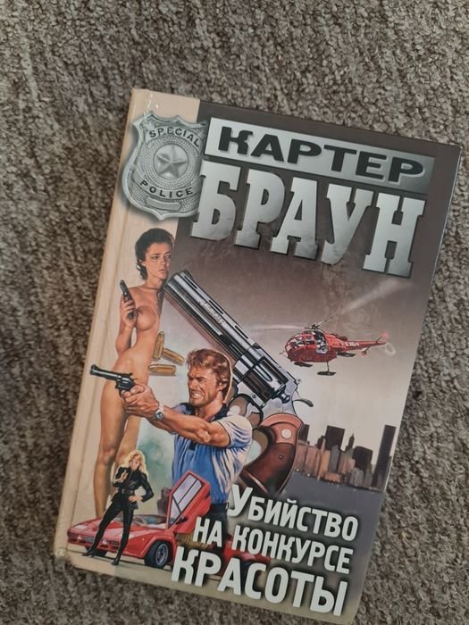 К. Браун. Убийство на конкурсе красоты
