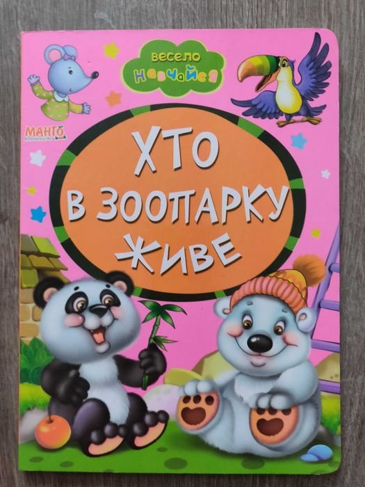 Кто в зоопарке живет