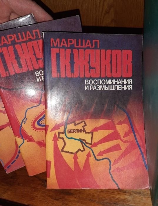Г.К. Жуков. Воспоминания