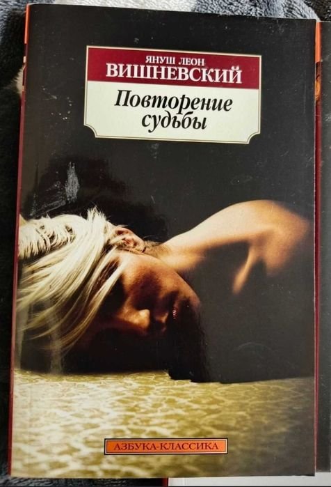 Януш Леон Вишневский. Повторение доли