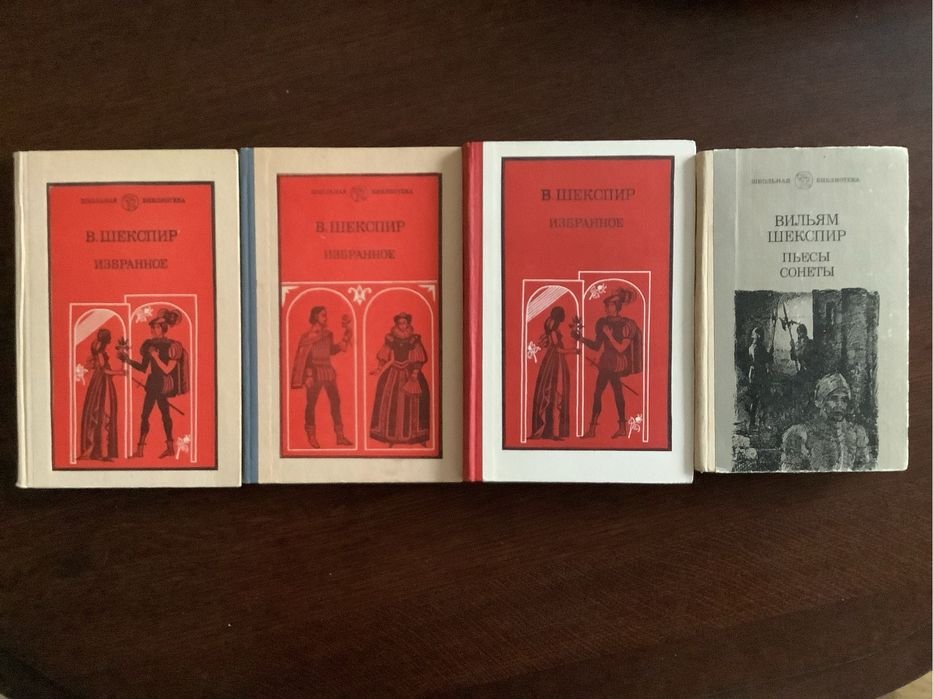 В. Шекспир. Избранное