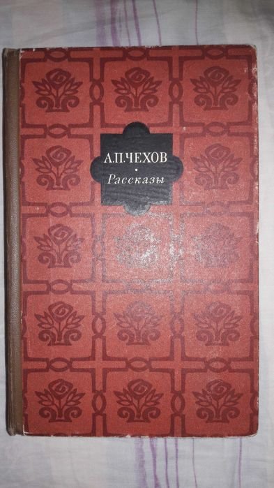 А.П. Чехов. Рассказы