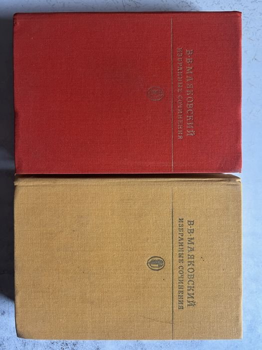 В. Маяковский. Избранные сочинения в 2-х томах