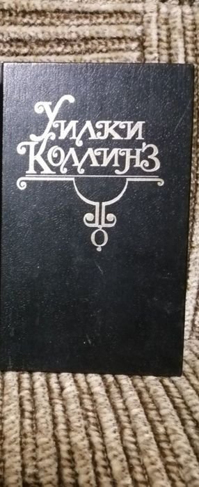 У. Коллинз. Книга