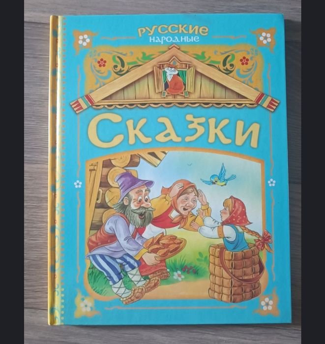 Сказки для детей
