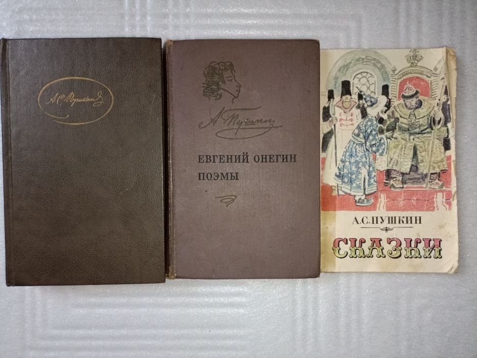 А.С. Пушкин. 3 книги