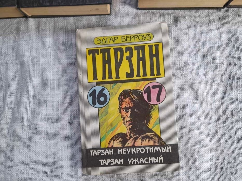 Э. Берроуз. Тарзан