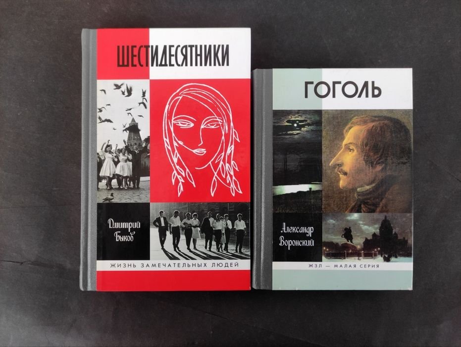 Д. Быков. Шестидесятники