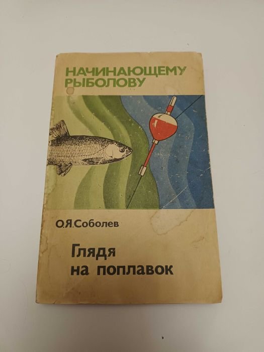 Начинающему рыболову
