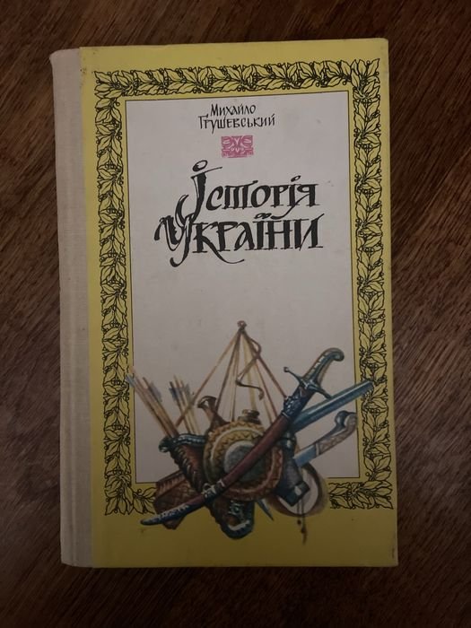 И.П. Котляревский. История Украины