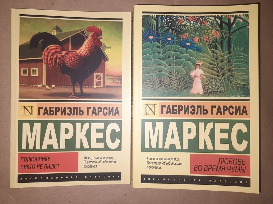 Г.Г. Маркес. Полковнику никто не пишет