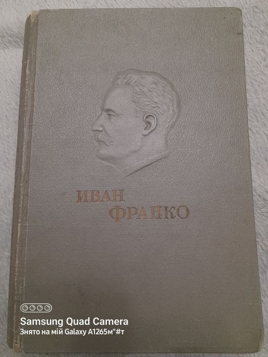 И.Я. Франко. Избранные сочинения. Том 2
