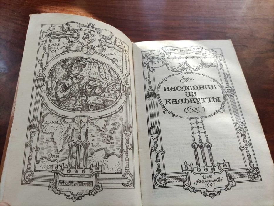 Д. К. Роулінг. Наследник из Калькутты
