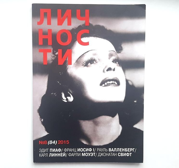 Журнал "Личности"