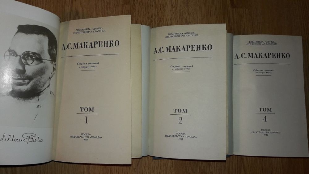 А.С. Макаренко. Собрание сочинений в 4 томах