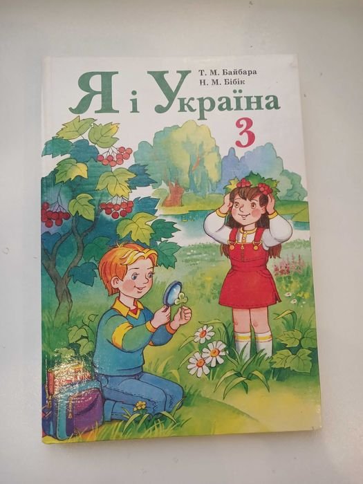 Байбара. Я и Украина 3
