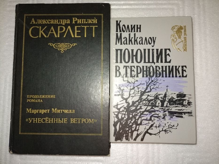 К. Маккалоу. Поющие в терновнике