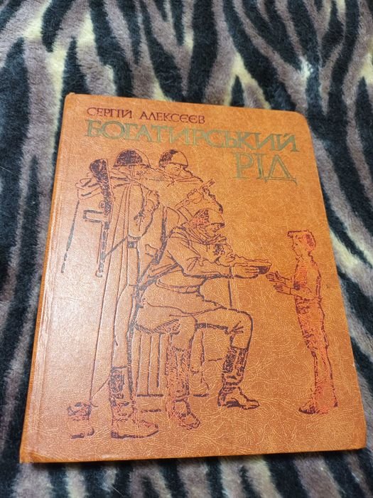 С. Алексеев. Книга