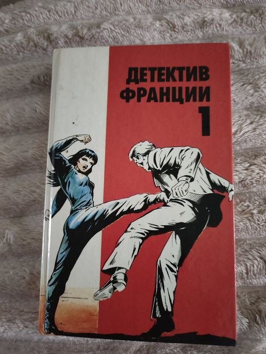 Б. БуалоНарсежак. Книга Детектив Франции 1