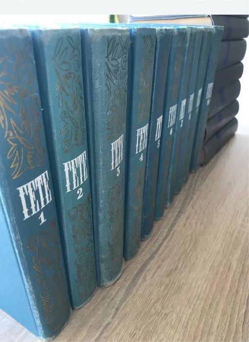 И.В. Гете. Зібрання творів