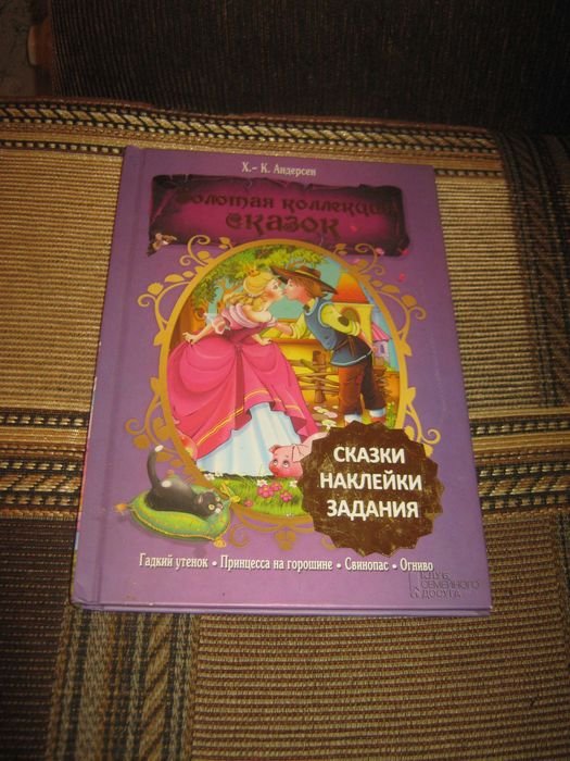 Г.Х. Андерсен. Сказки