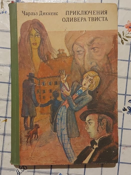 Ч. Диккенс. Приключения Оливера Твиста