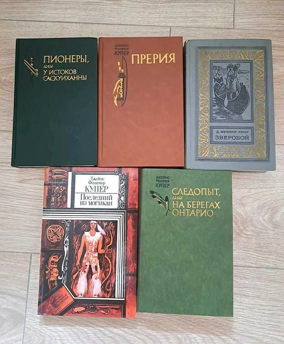 Д.Ф. Купер. Комплект книг