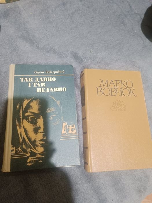 Марко Вовчок. Книги