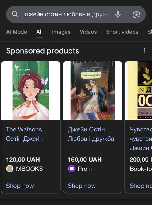Д. Остин. Любовь и дружба