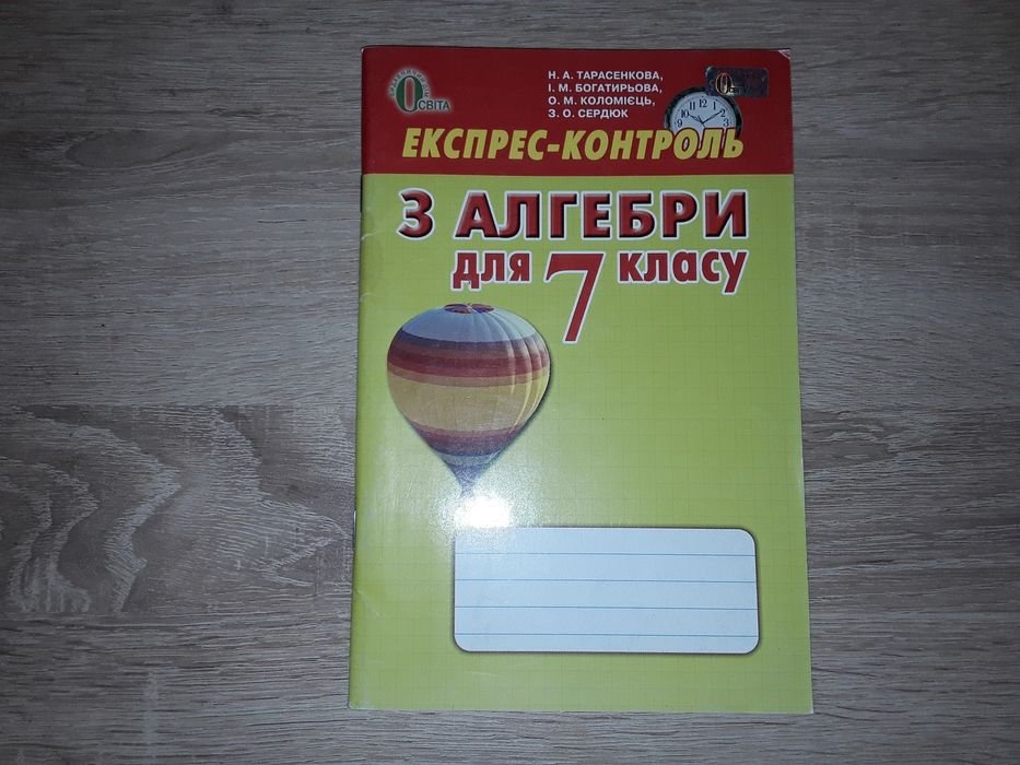 Н.А. Тарасенкова. ЭКСПРЕСКОНТРОЛЬ ПО алгебре для 7 класса