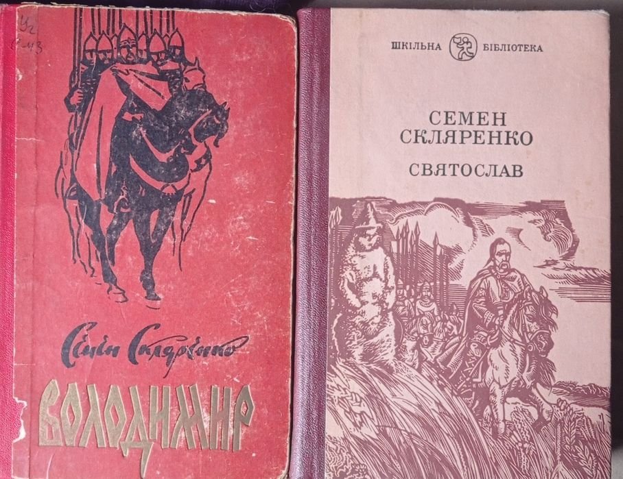 С. Скляренко. Владимир