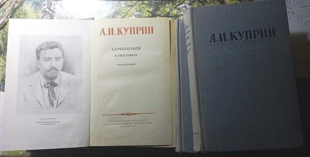 А.И. Куприн. Сочинения в 3 томах