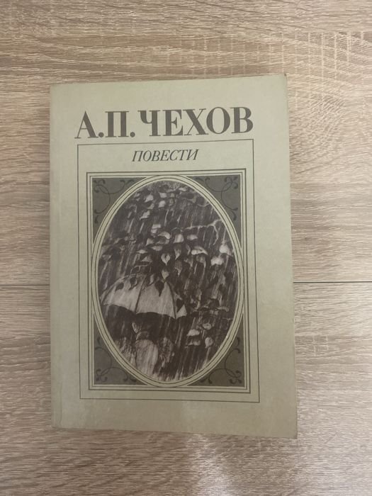 А.П. Чехов. Избранные произведения